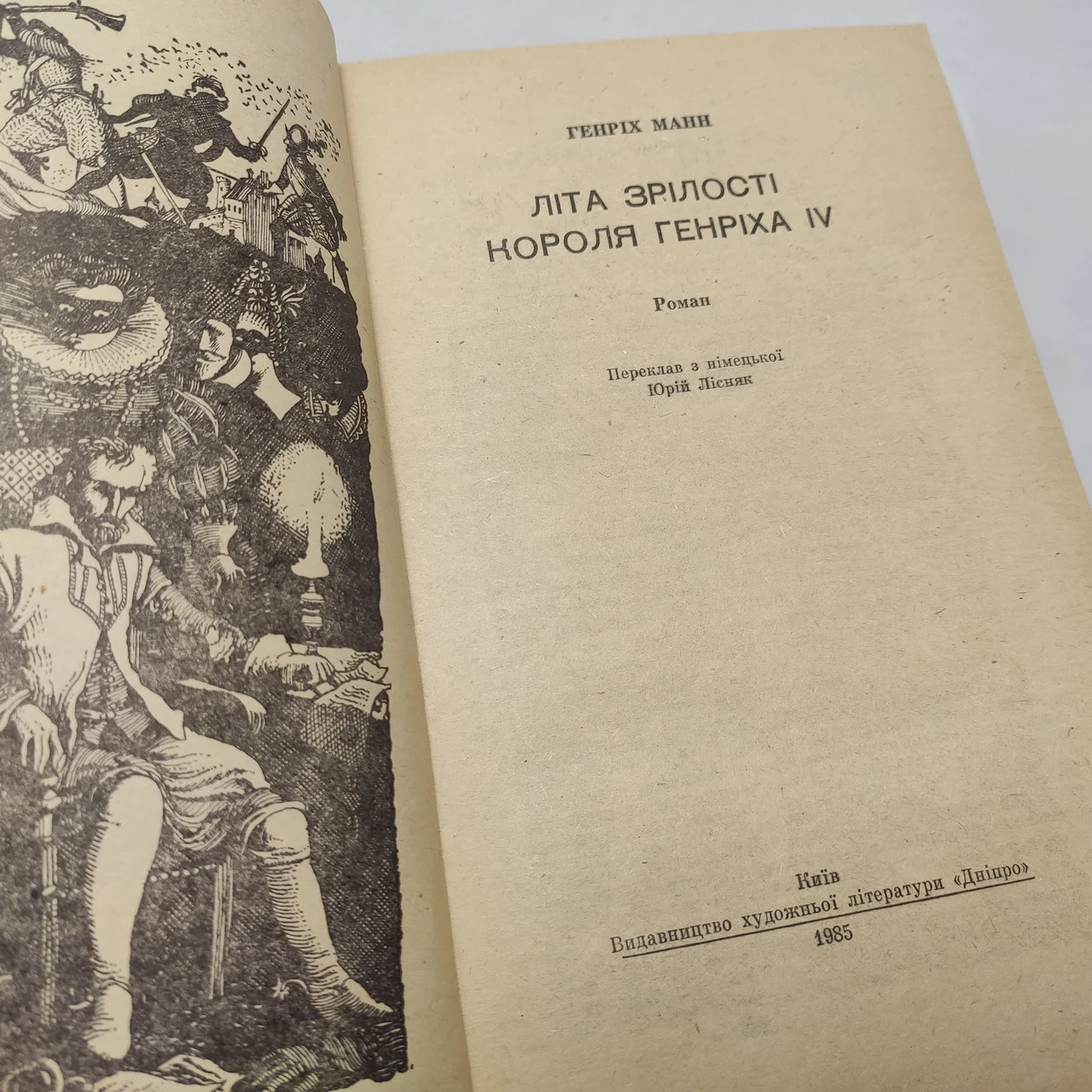 Генріх Манн 