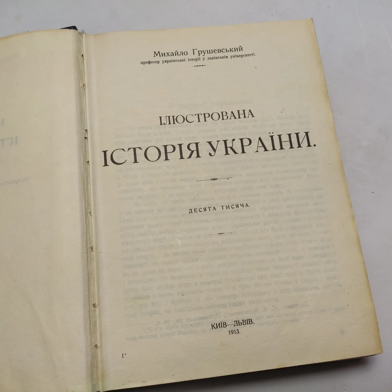 Книга Михайла Грушевського 