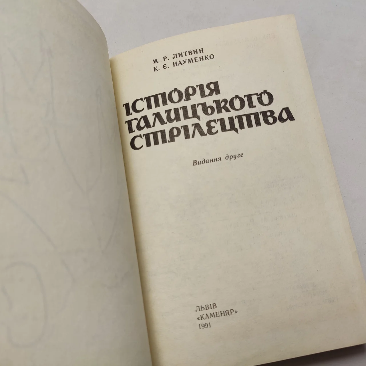 М.Р.Литвин, К.Є.Науменко 