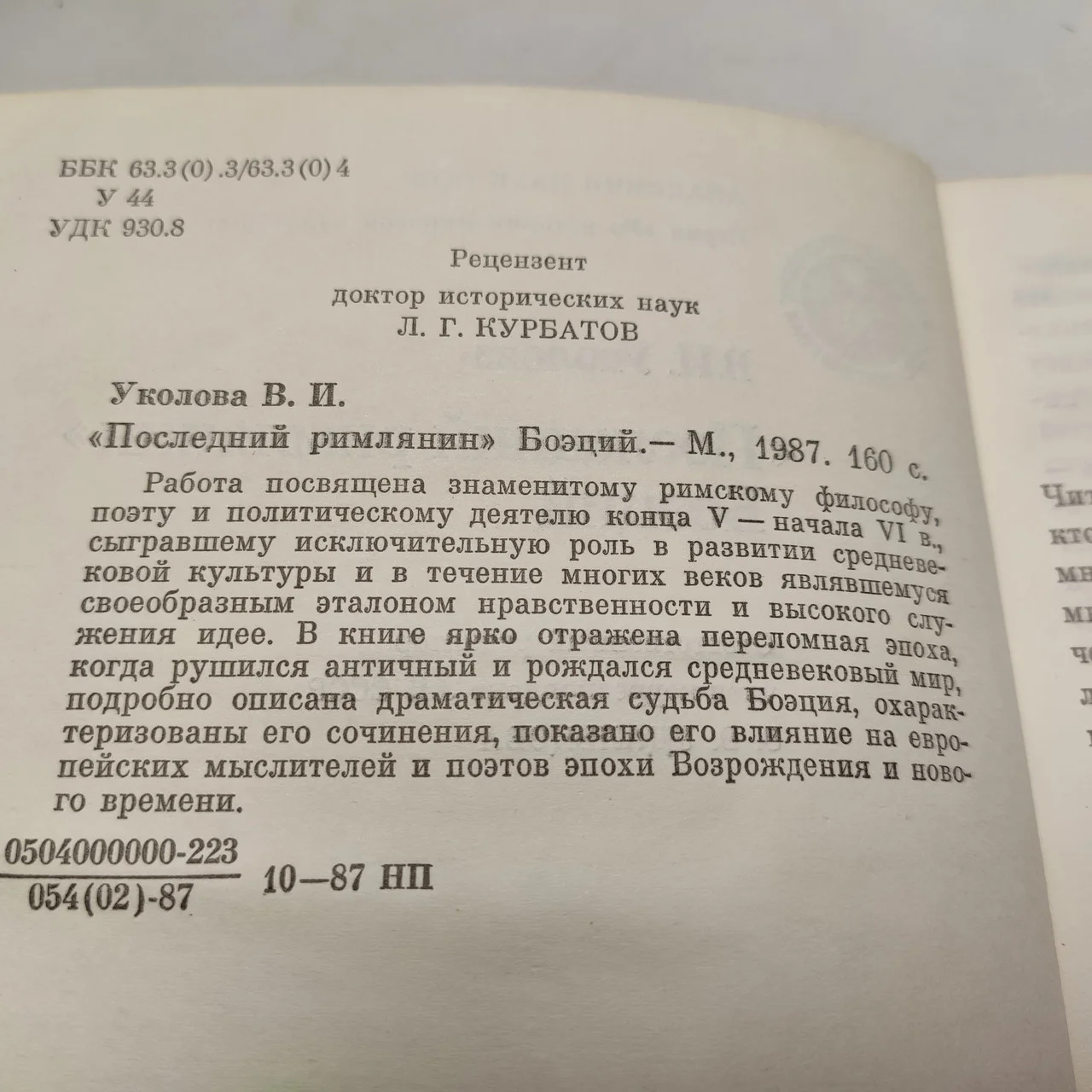 В.І.Уколова 