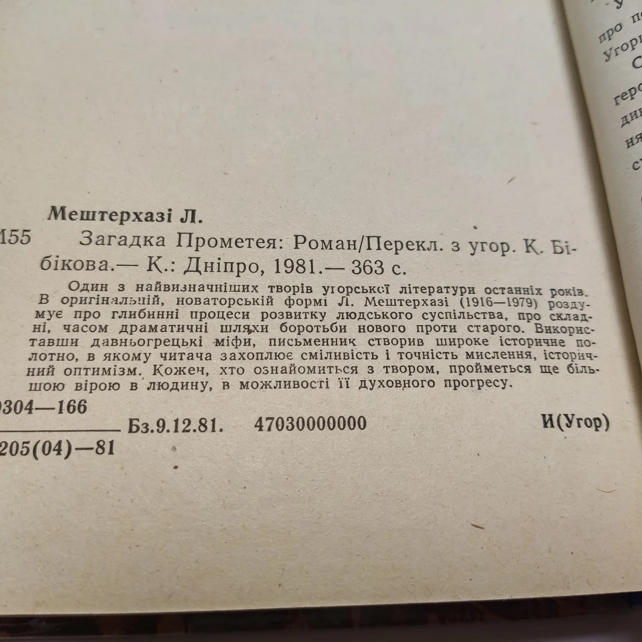Лайош Мештерхазі 