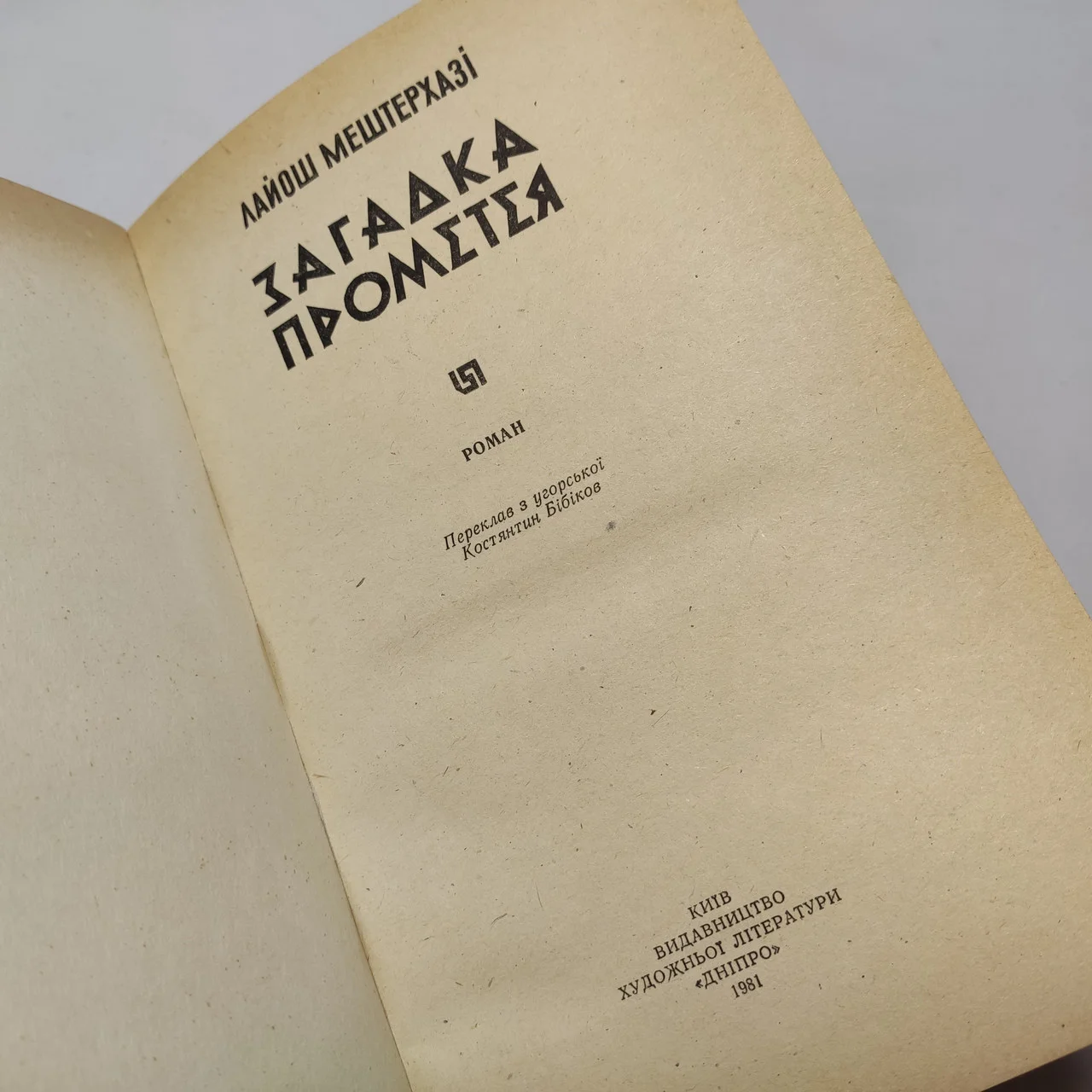 Лайош Мештерхазі 