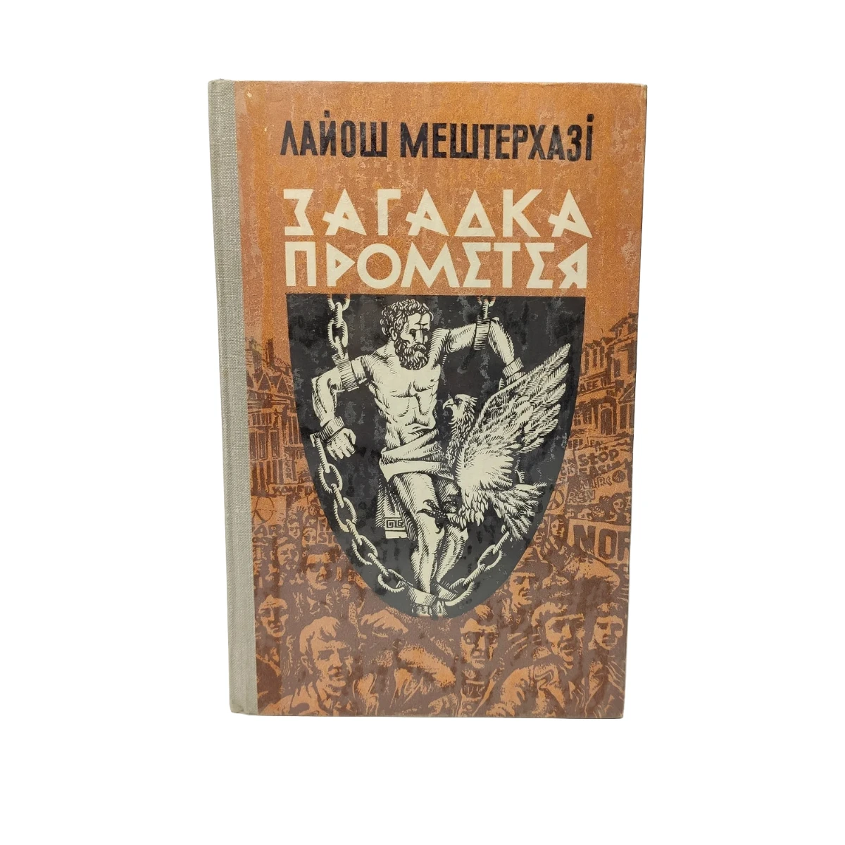 Лайош Мештерхазі 