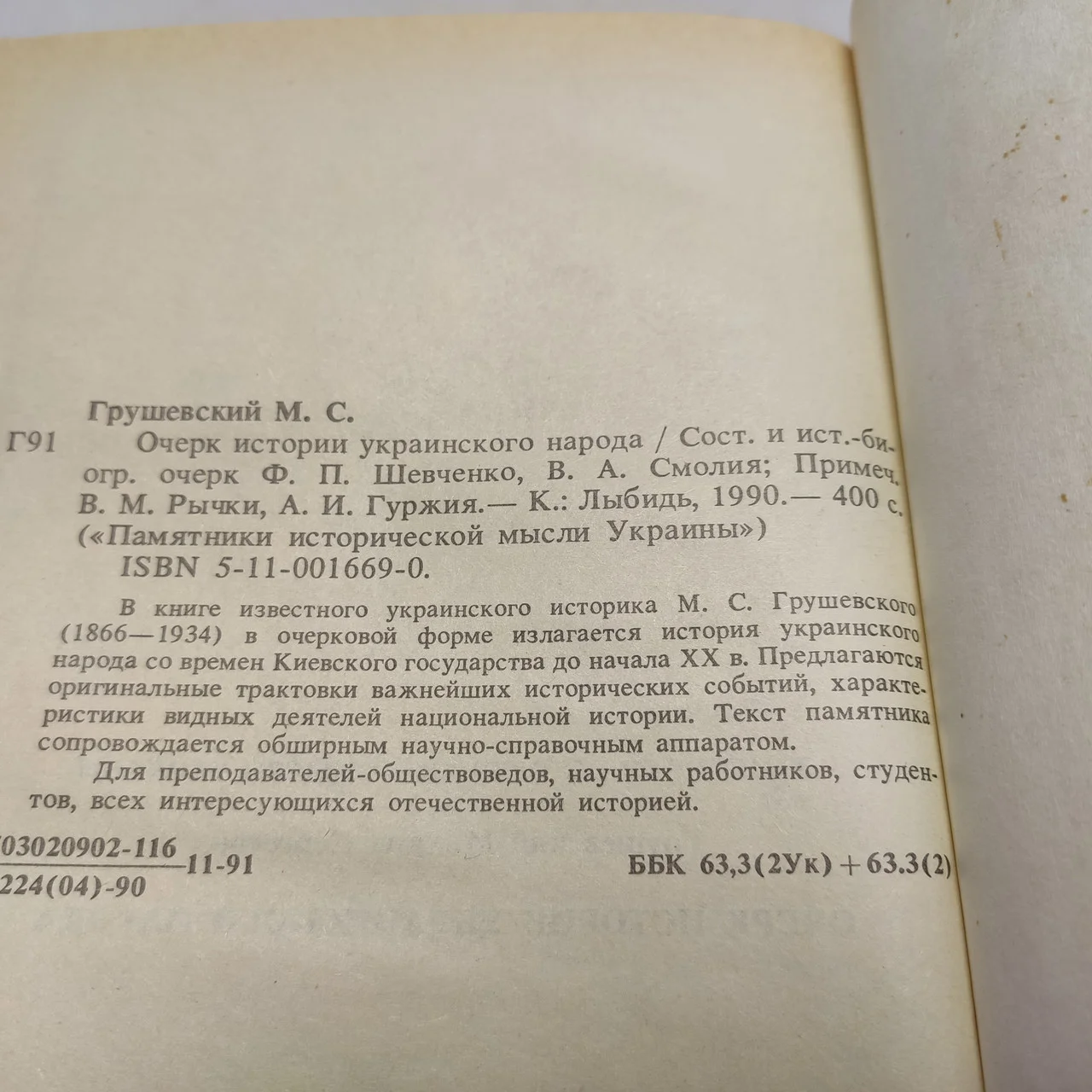 Михайло Грушевський 