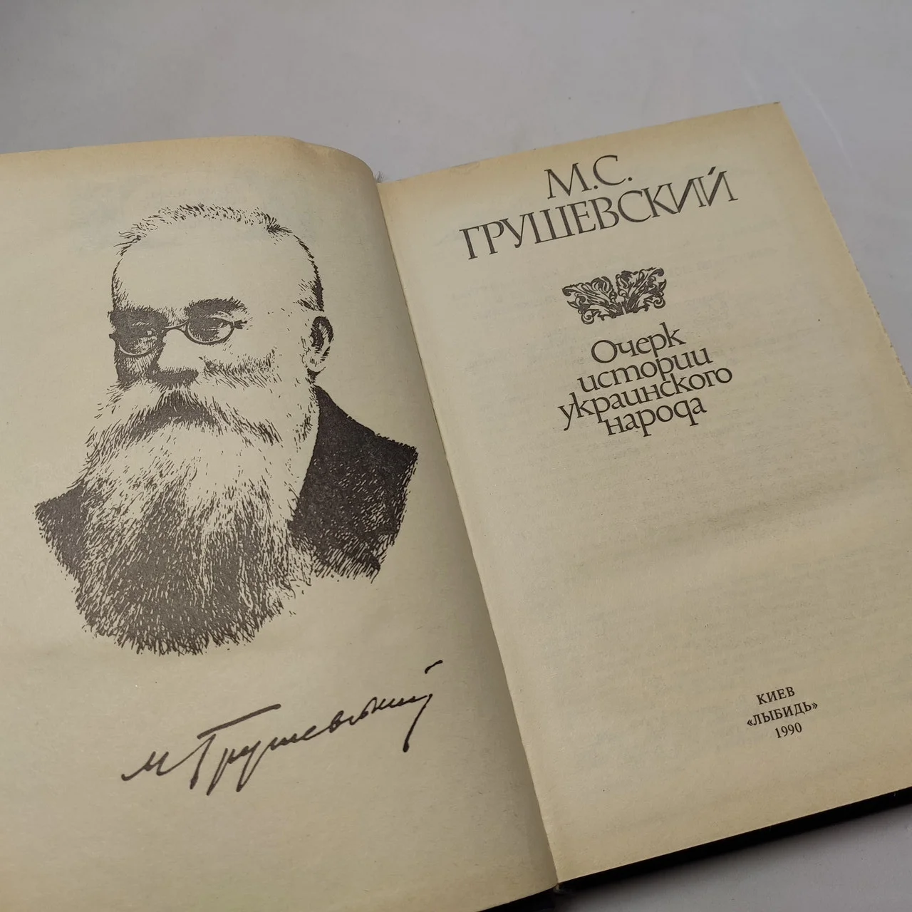 Михайло Грушевський 