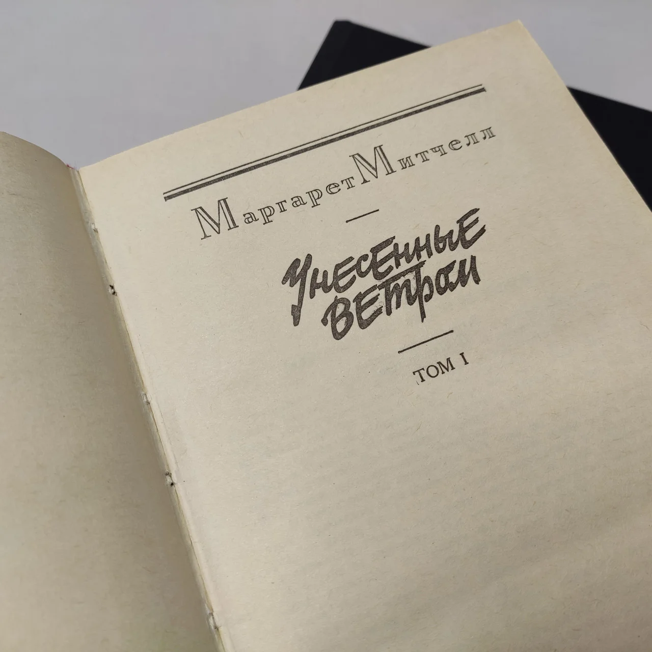 Маргарет Мітчелл 