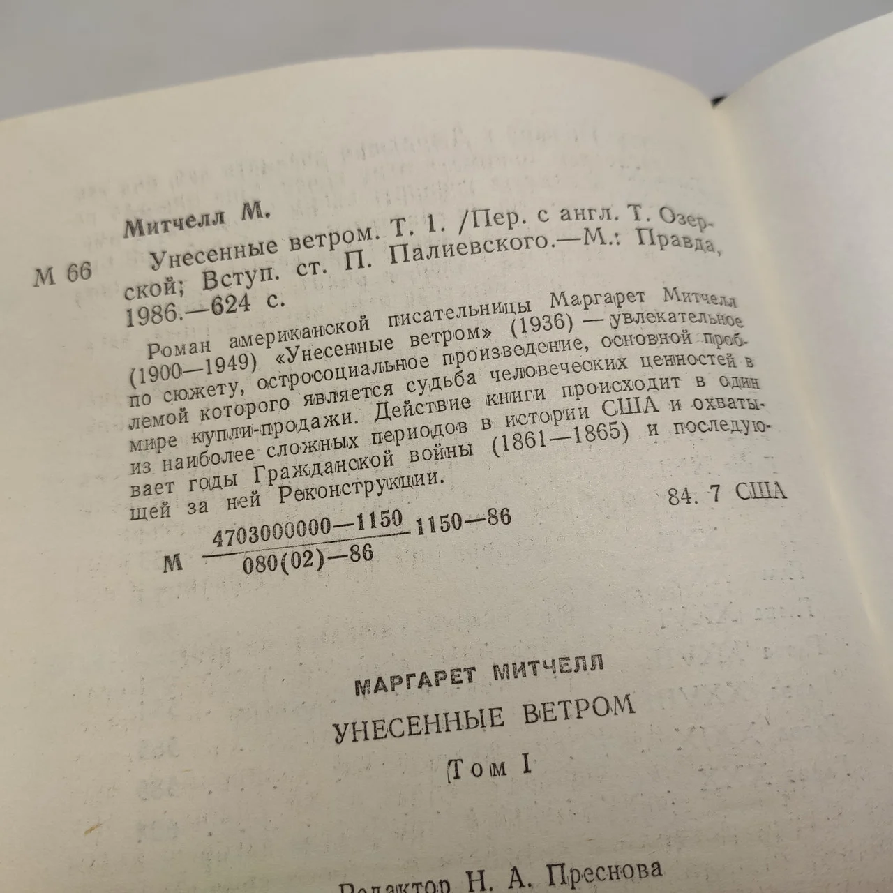 Маргарет Мітчелл 