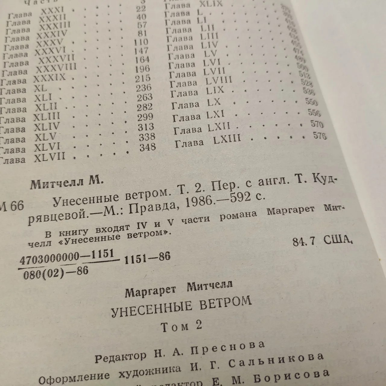 Маргарет Мітчелл 