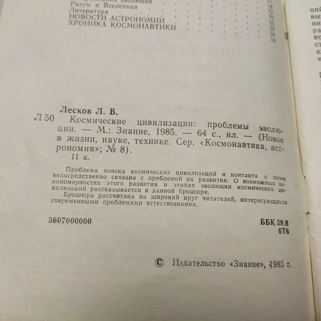 Л.В.Лєсков 