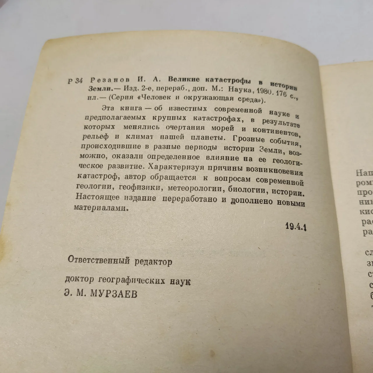 І.А.Резанов 