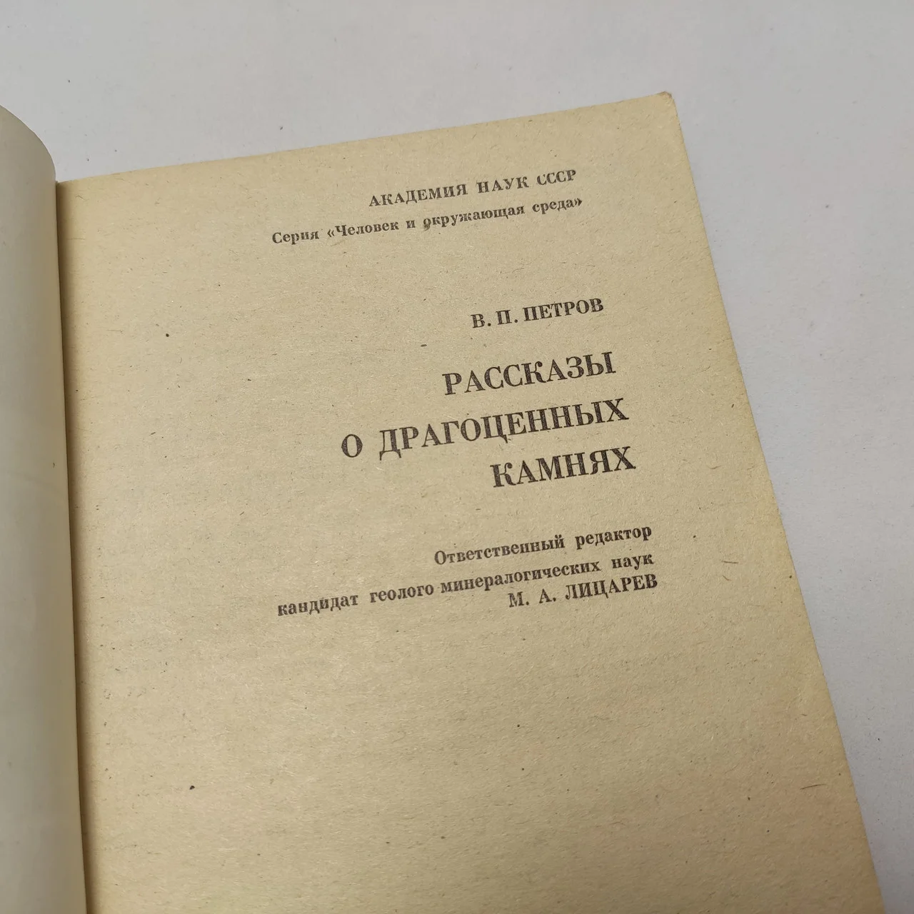 В.П.Петров 