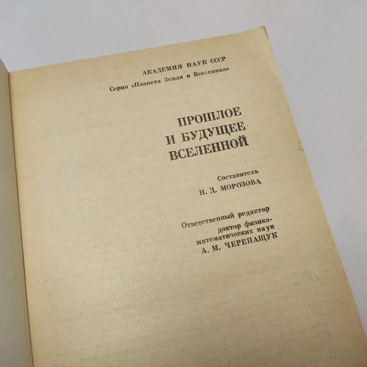 Н.Д.Морозова 