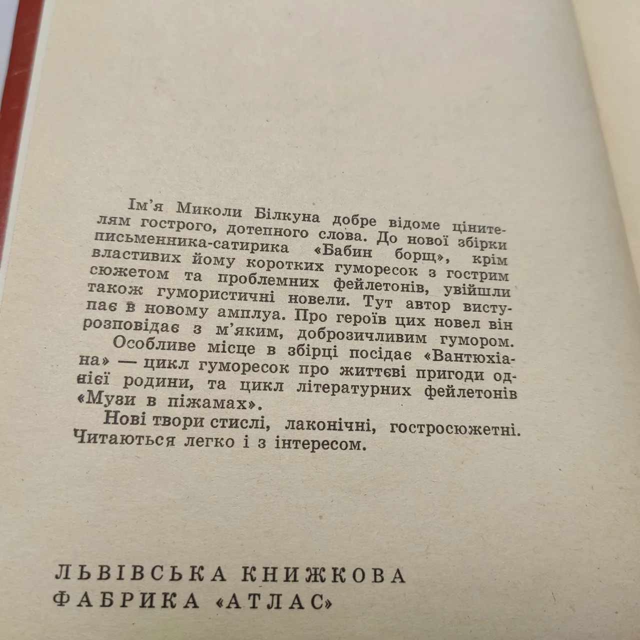 М.Білкун 