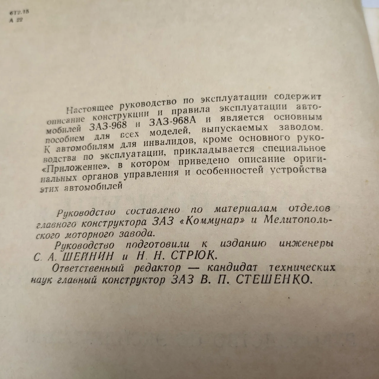 Автомобілі
