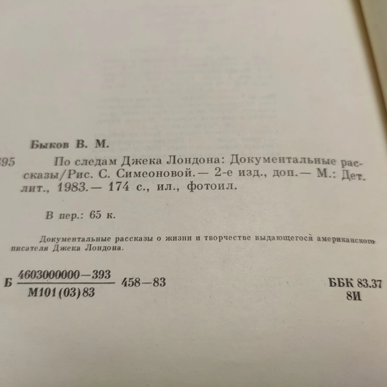 Віль Биков 