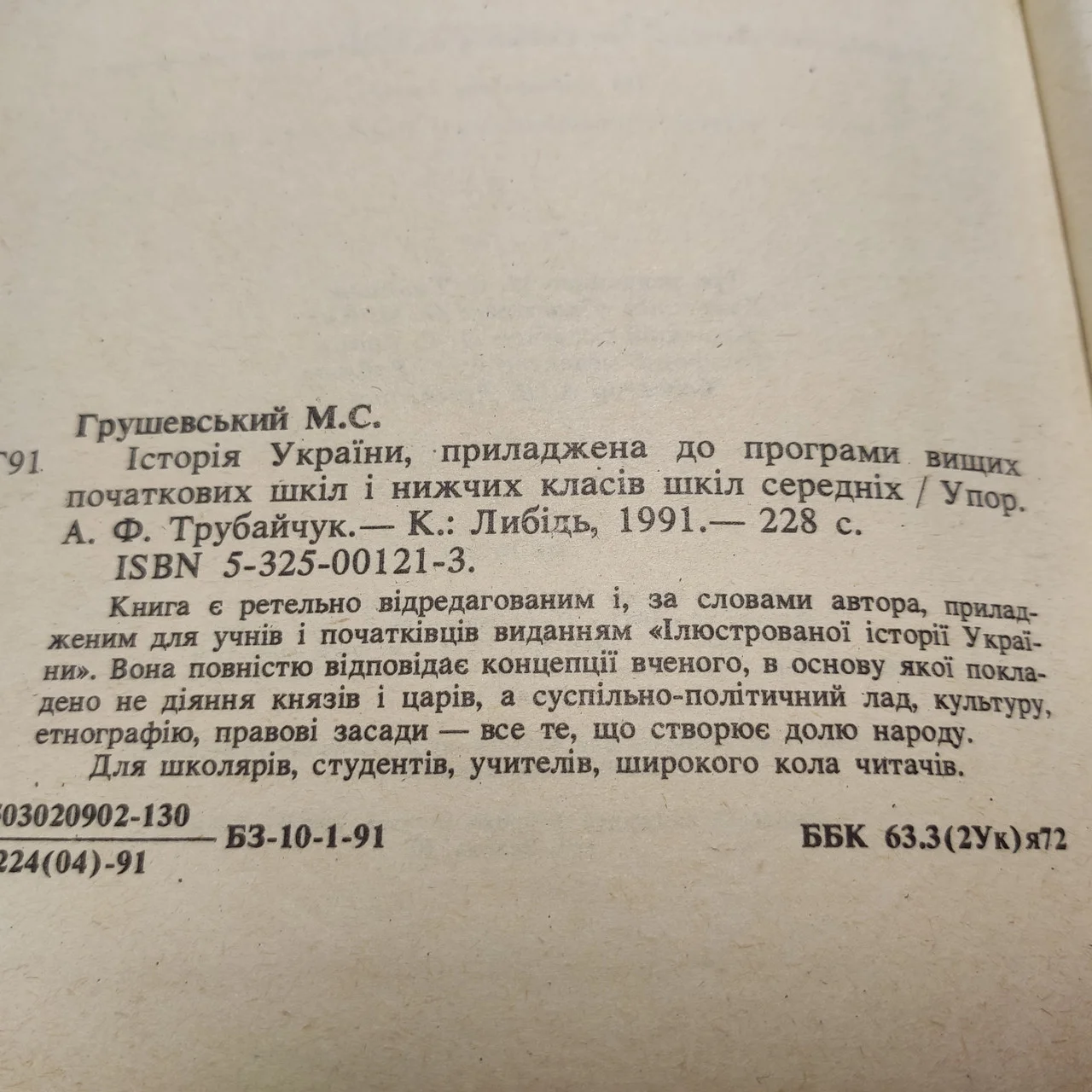 Михайло Грушевський  «Історія України » 1991 б/у фото 5