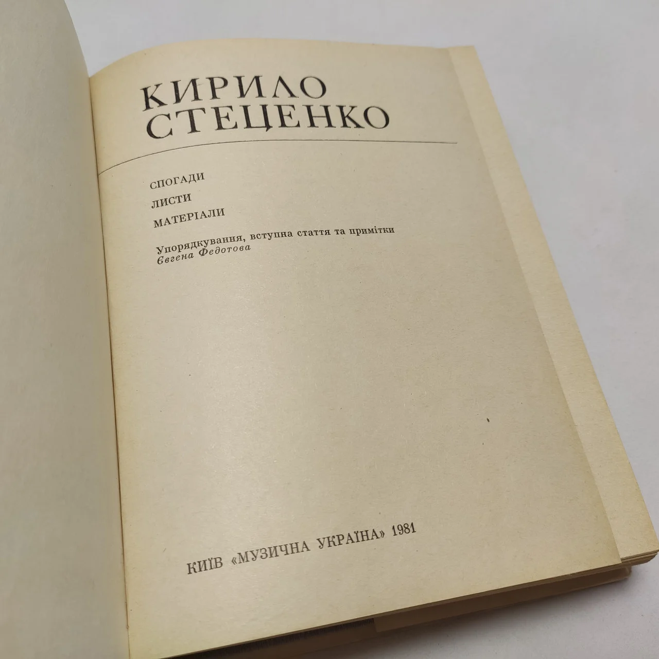 Кирило Стеценко 
