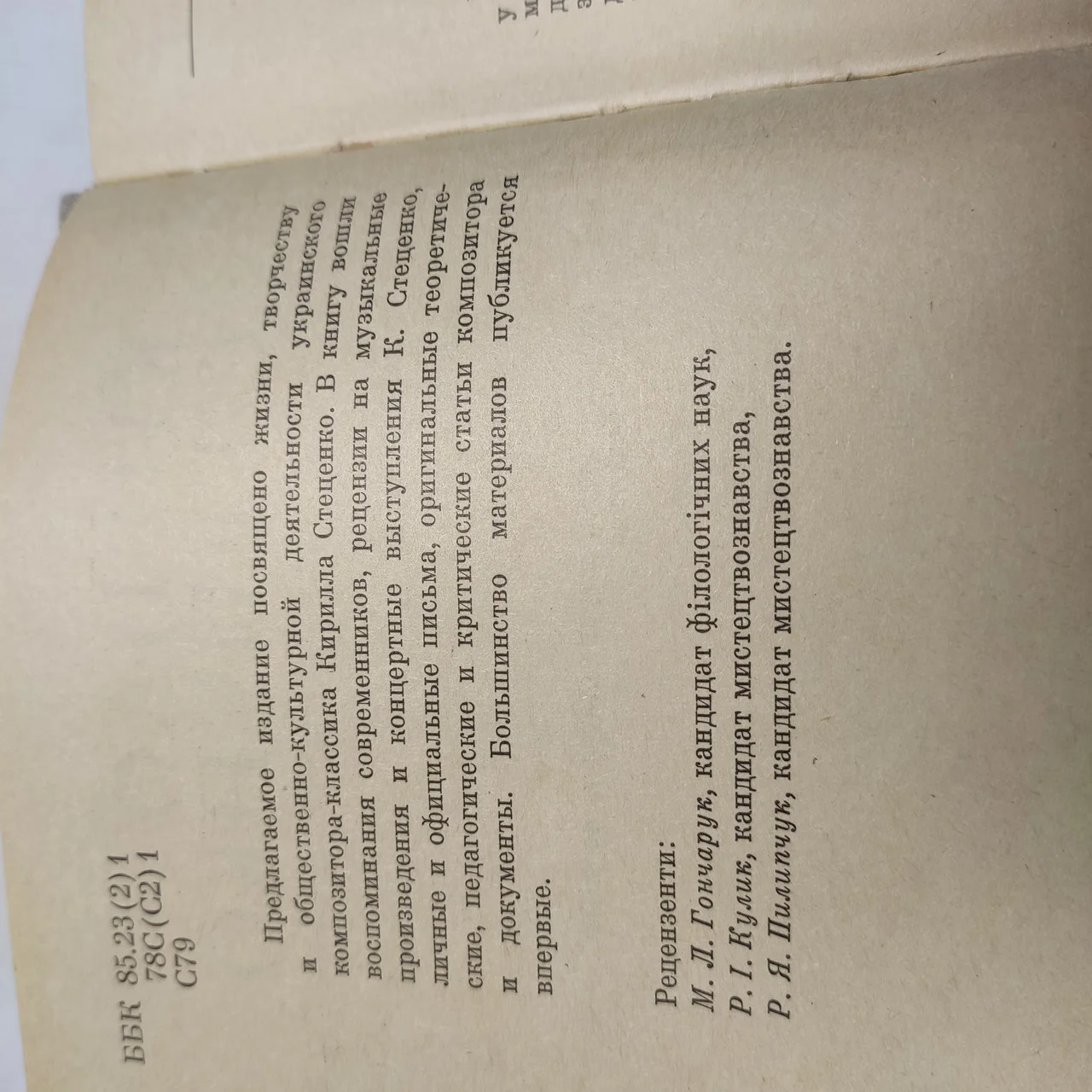 Кирило Стеценко 