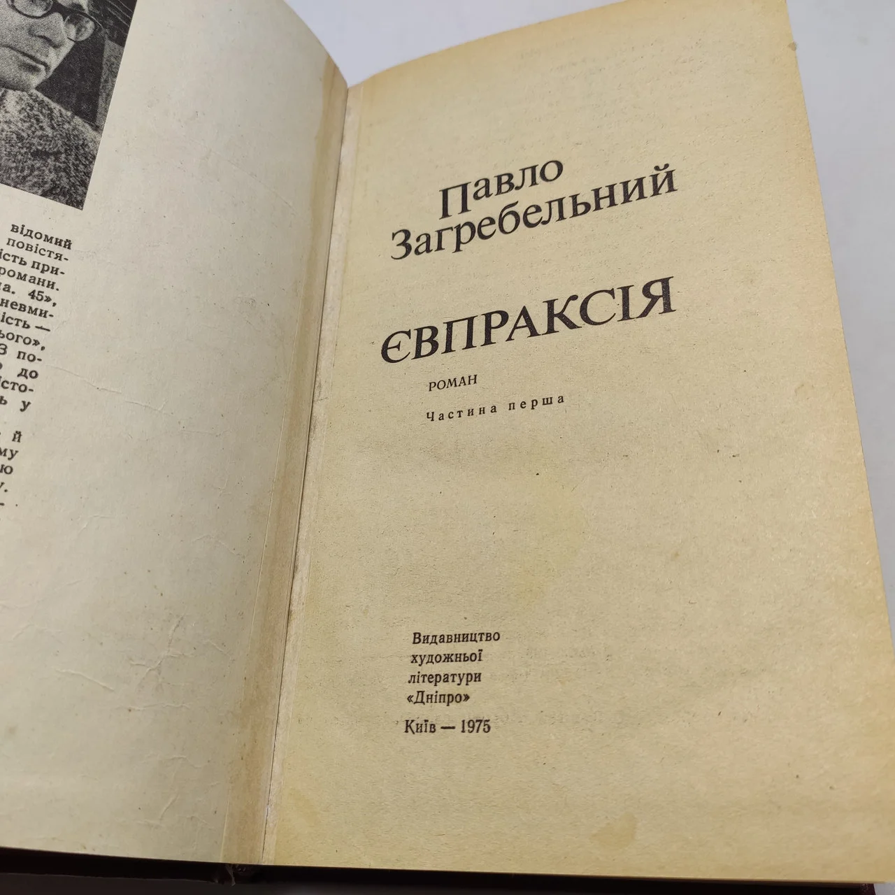 Павло Загребельний 