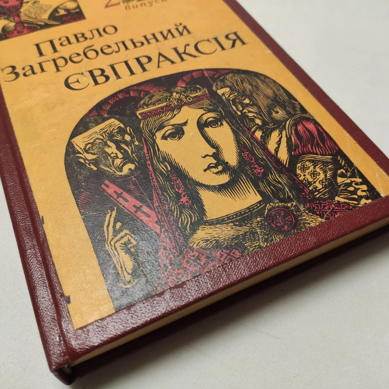 Павло Загребельний 