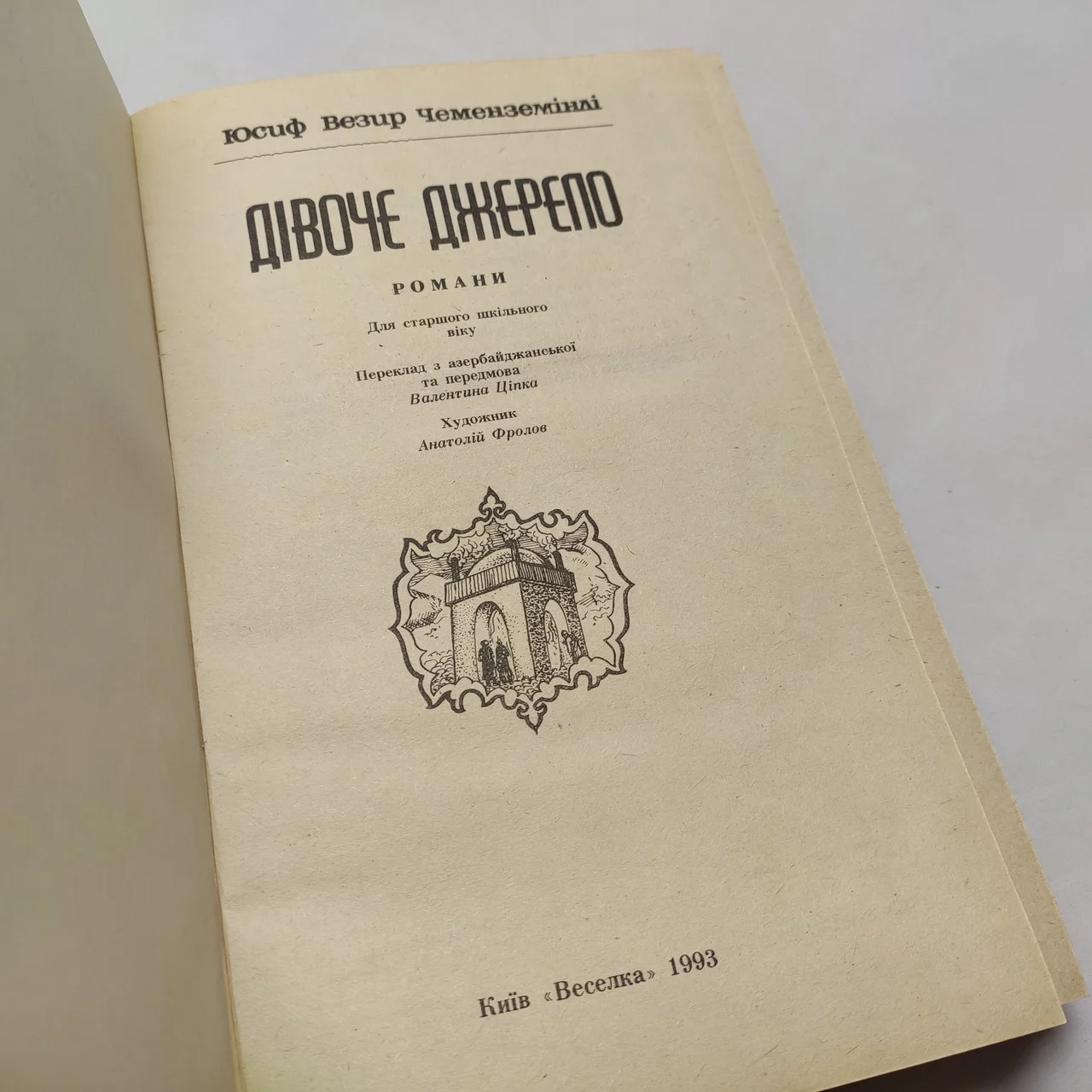 Ю.В.Чеменземінлі 
