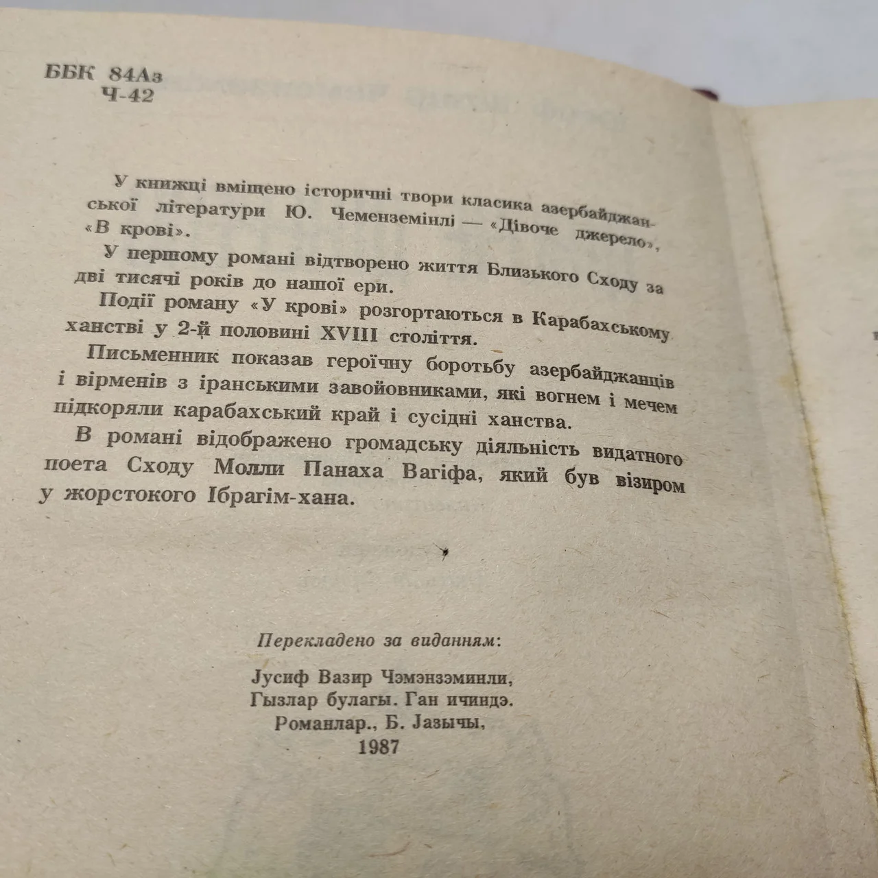 Ю.В.Чеменземінлі 