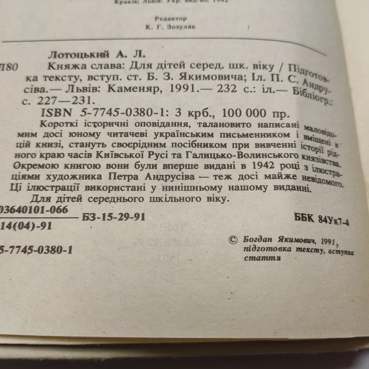 Антін Лотоцький 