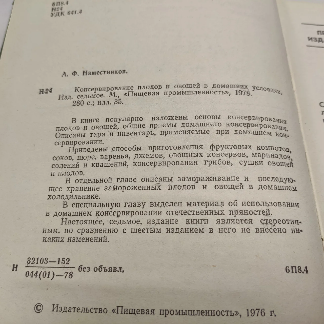 О.Ф.Наместніков 