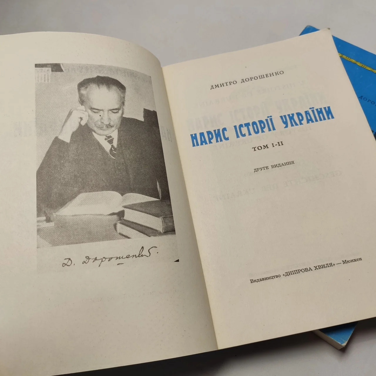 Дмитро Дорошенко 