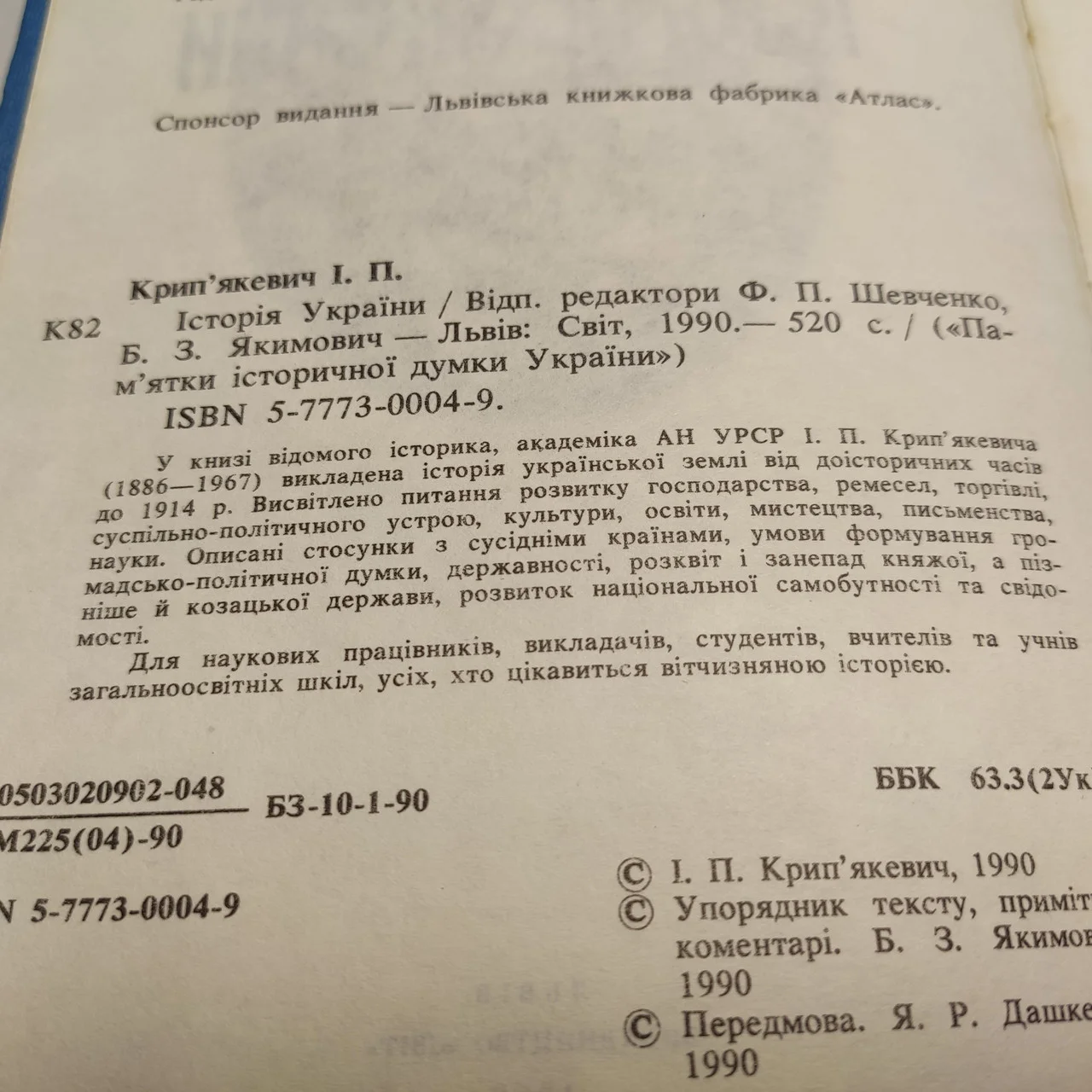 І.П.Крип'якевича 