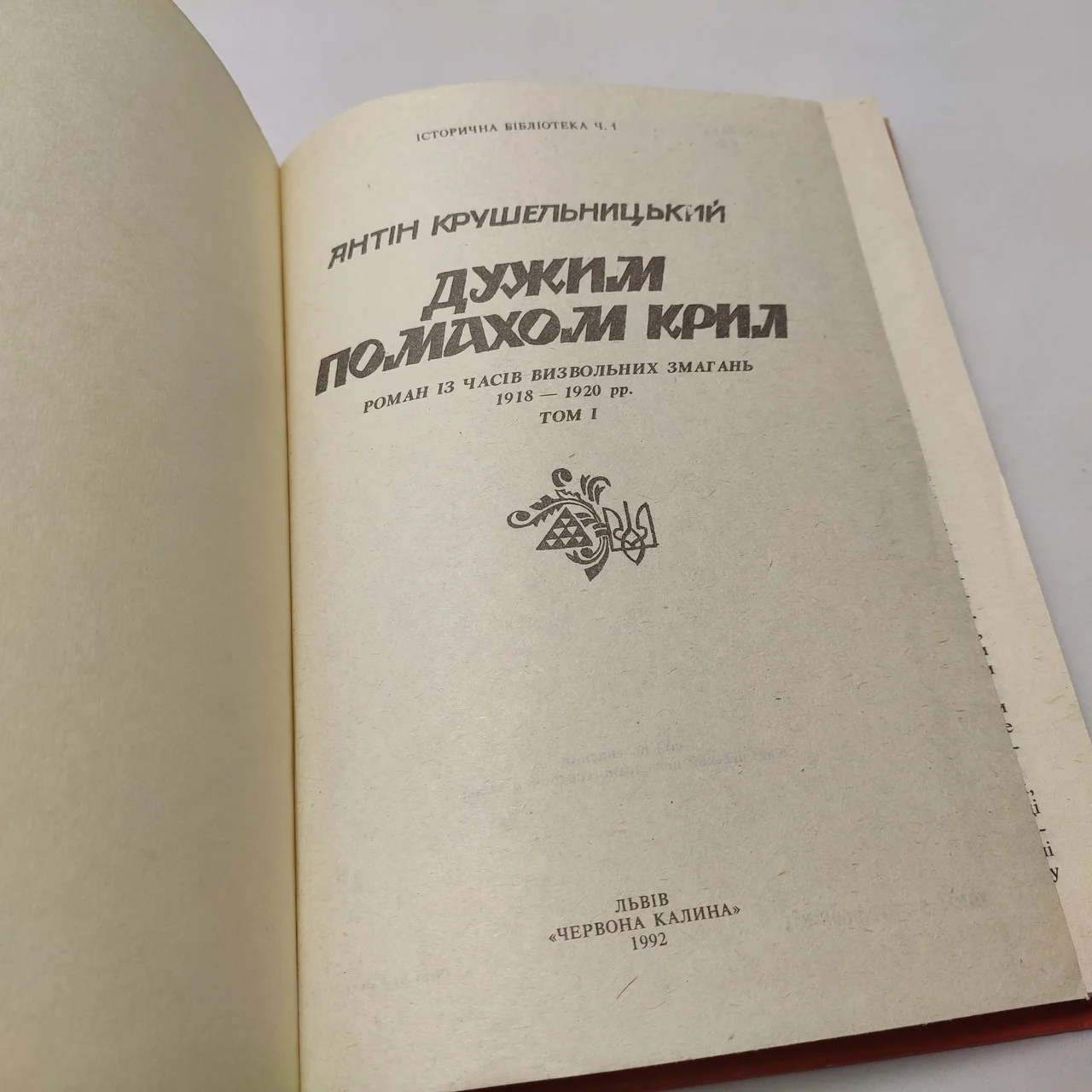Антін Крушельницький 