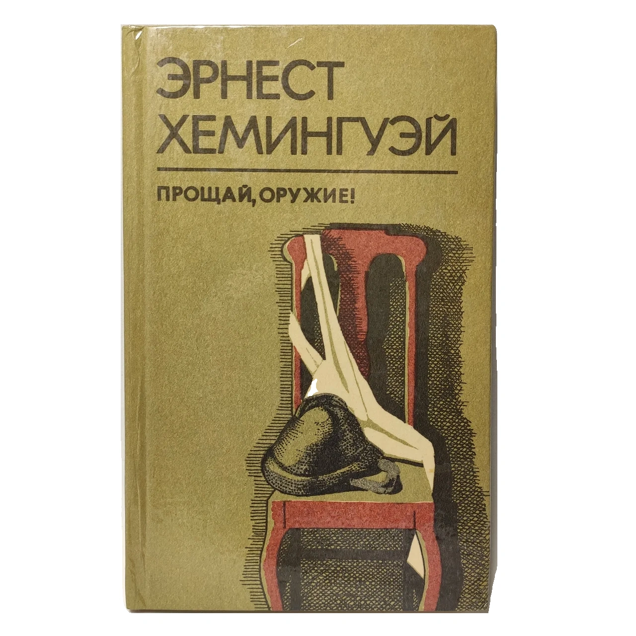 Ернест Хемінгуей 