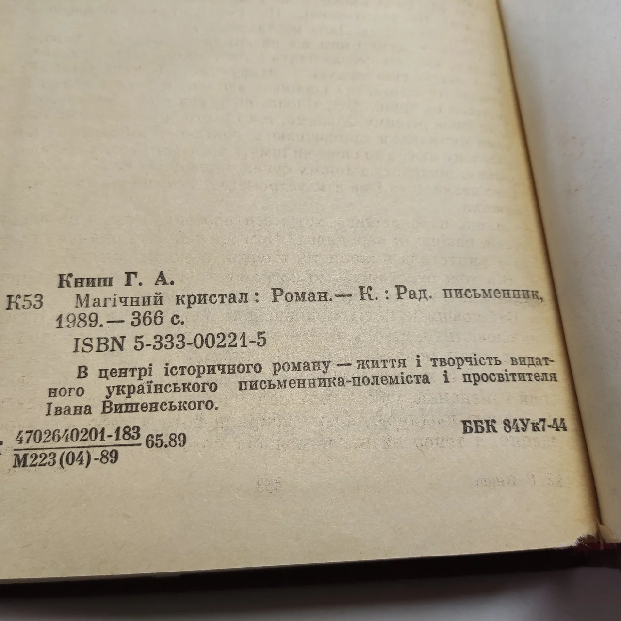 Георгій Книш 