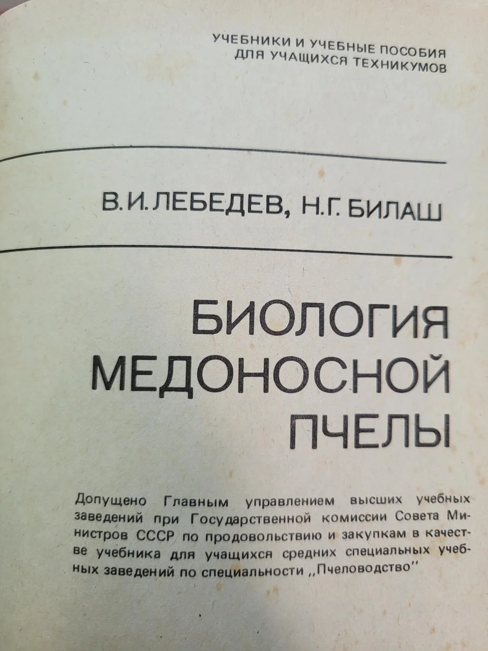 В. Лебедєв, Н. Билаш 