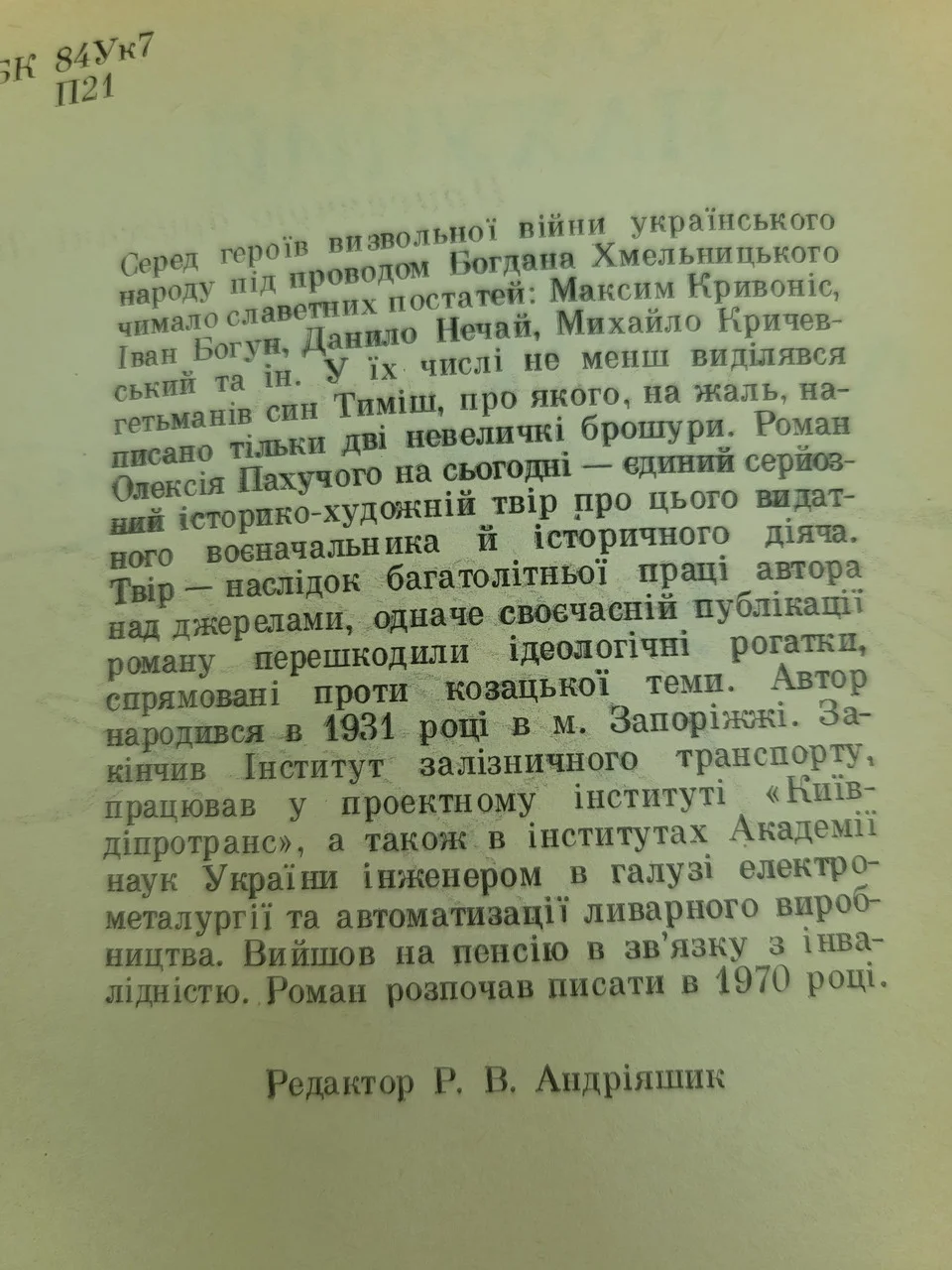 Олексій Пахучий 