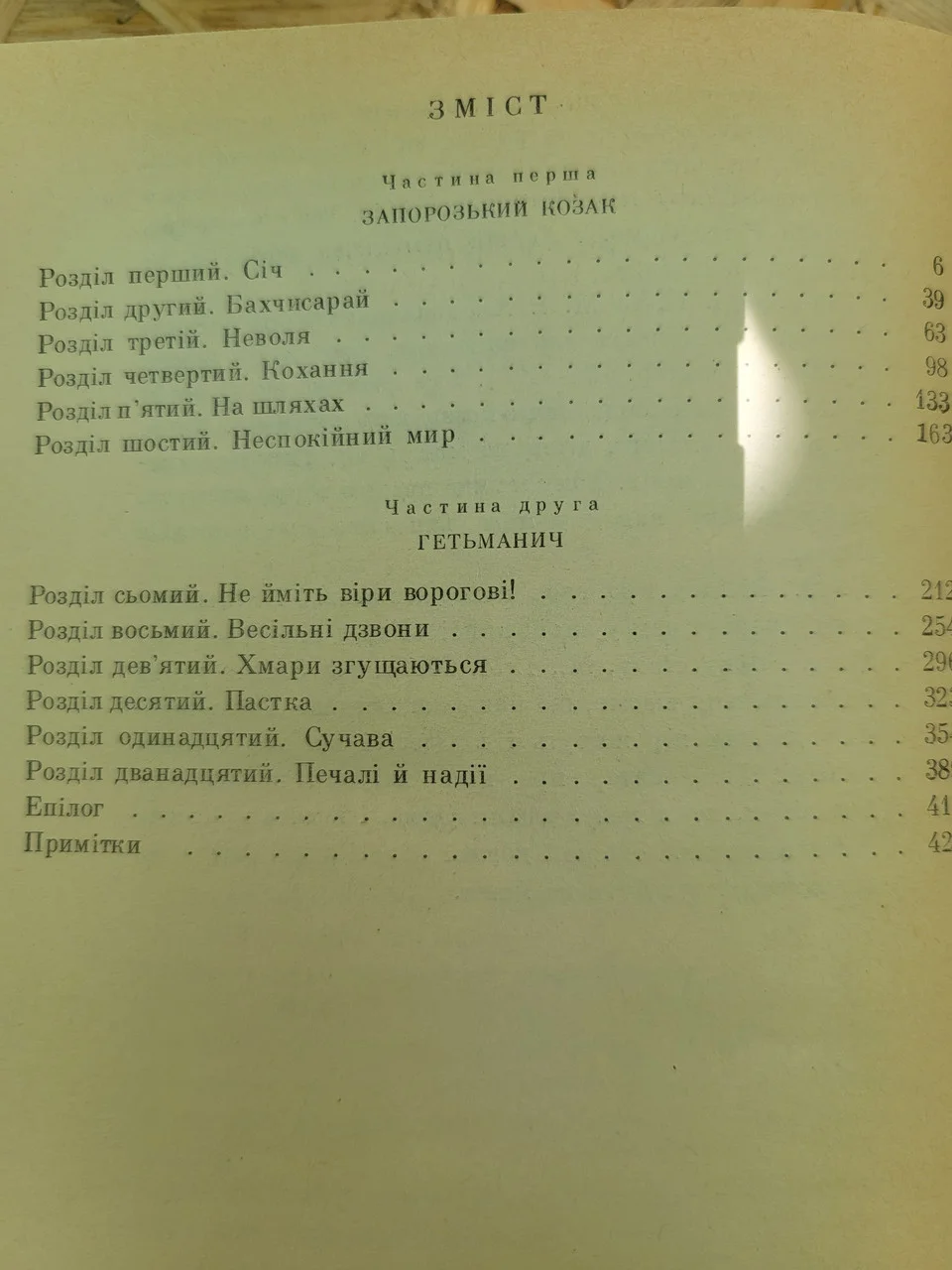 Олексій Пахучий 