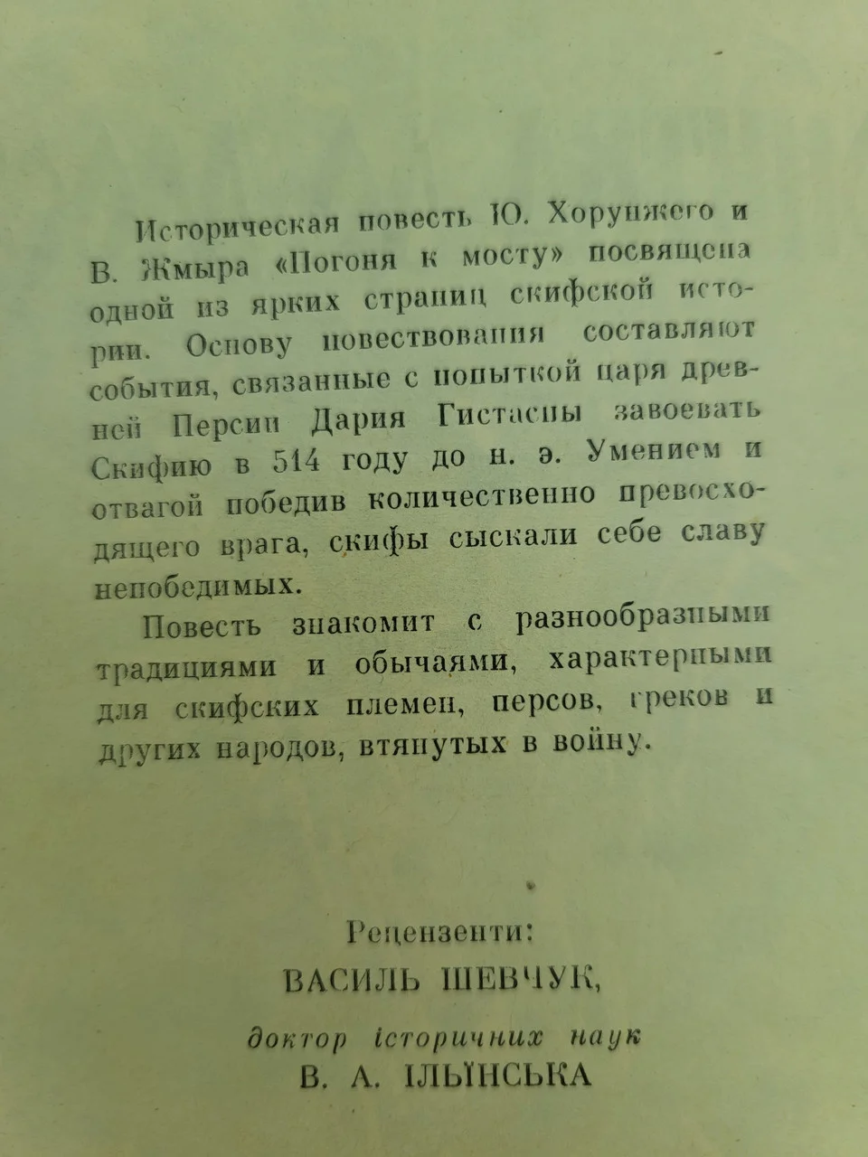 Юрій Хорунжий 