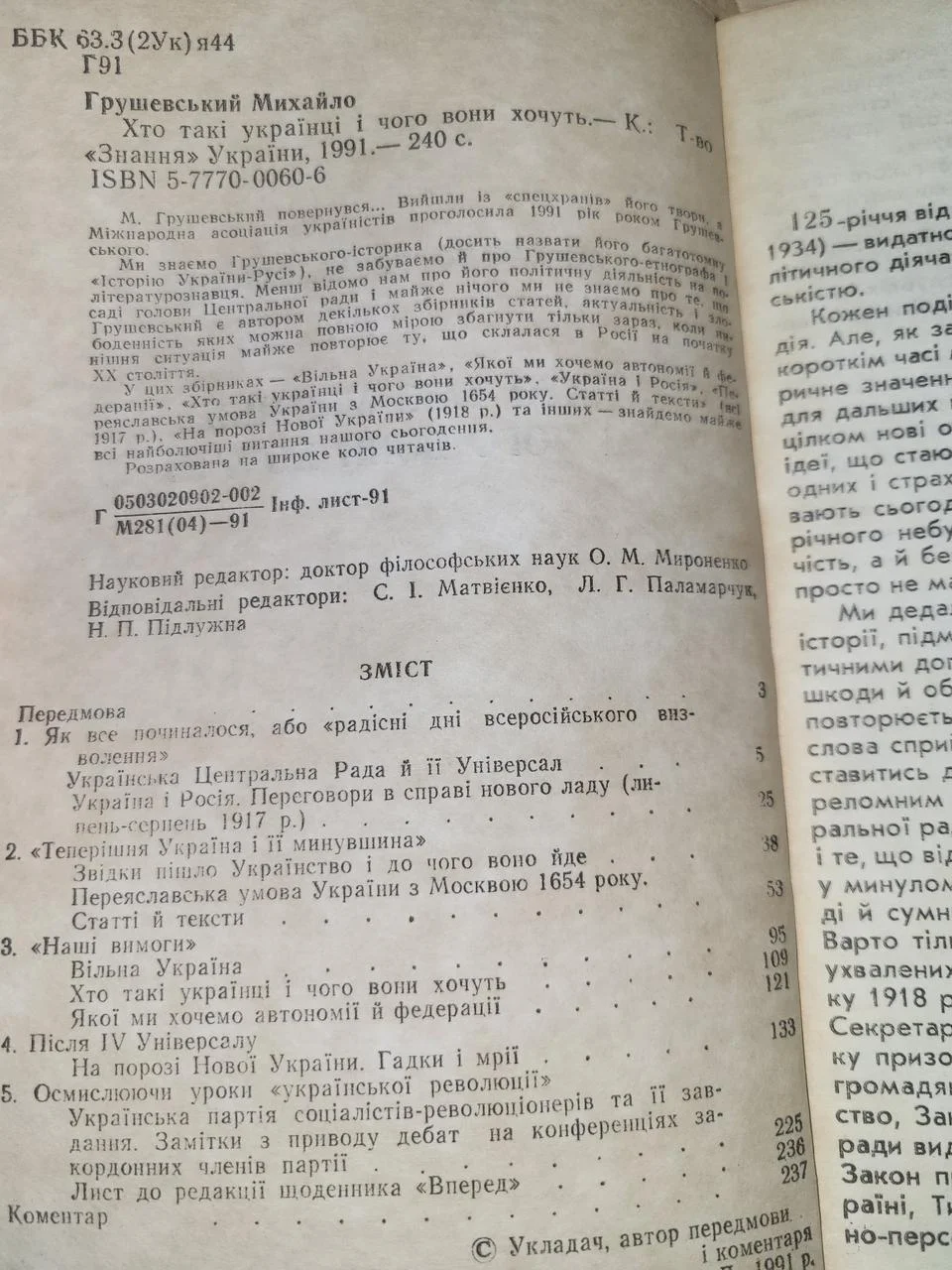 Книга Михайло Грушевський 