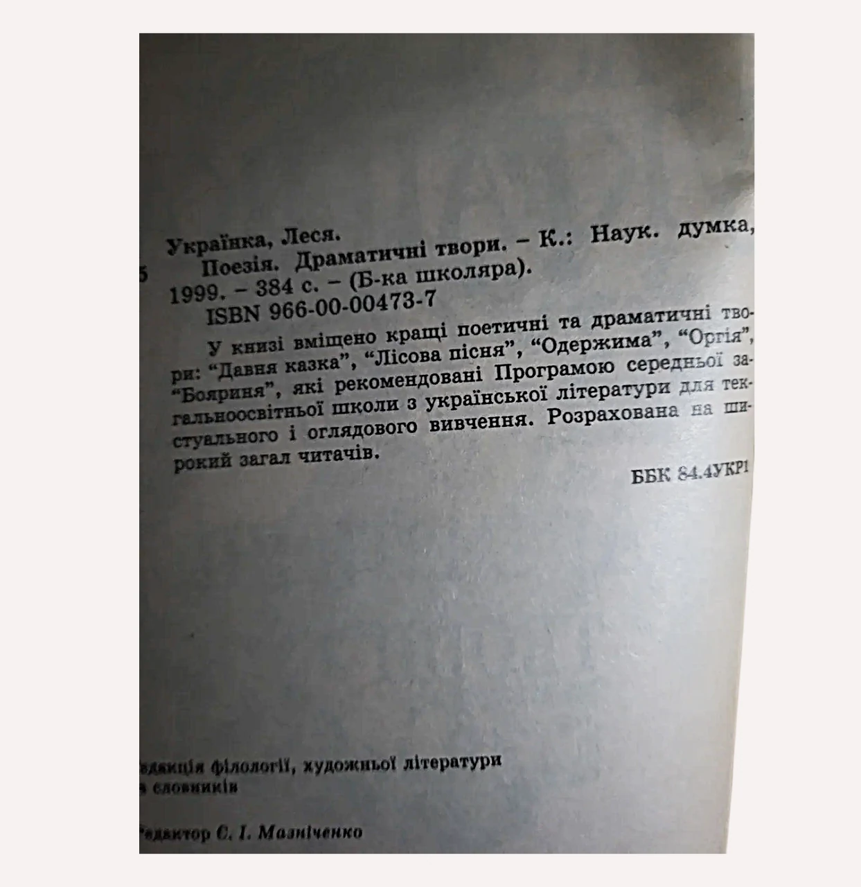 Леся Українка 