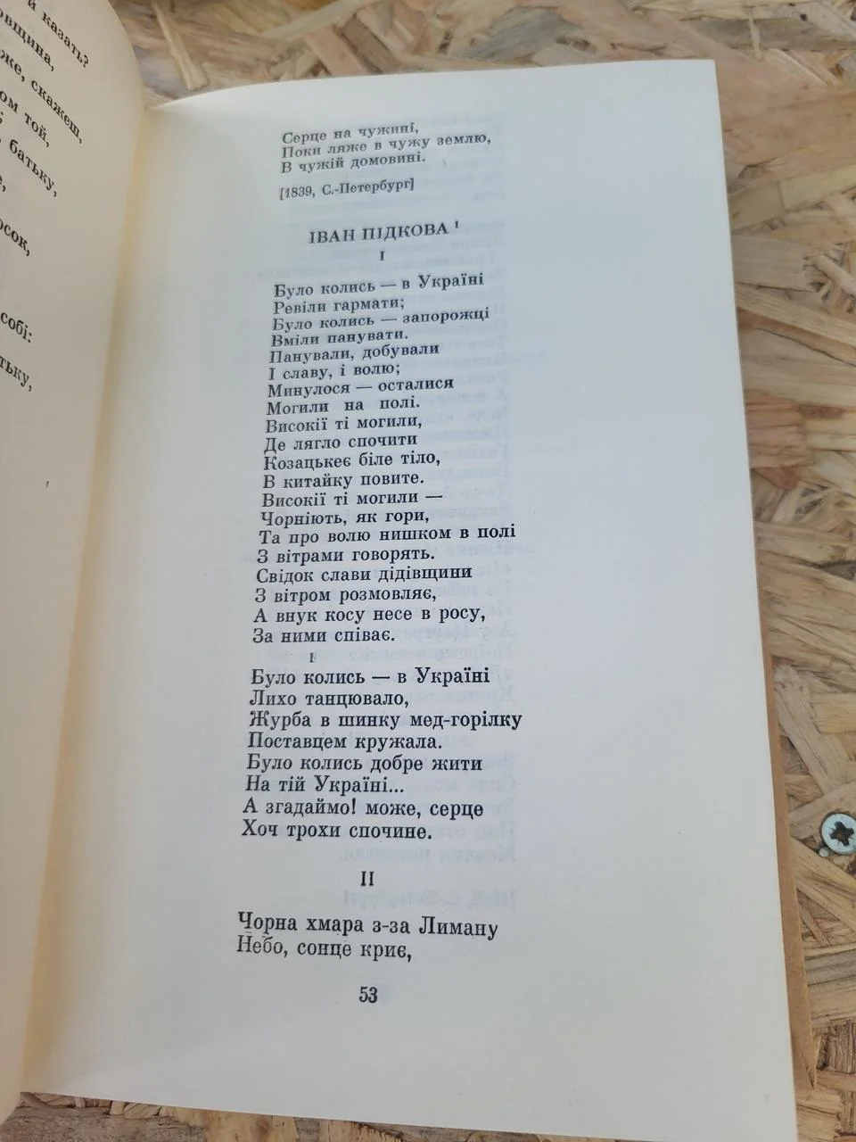 Тарас Шевченко 