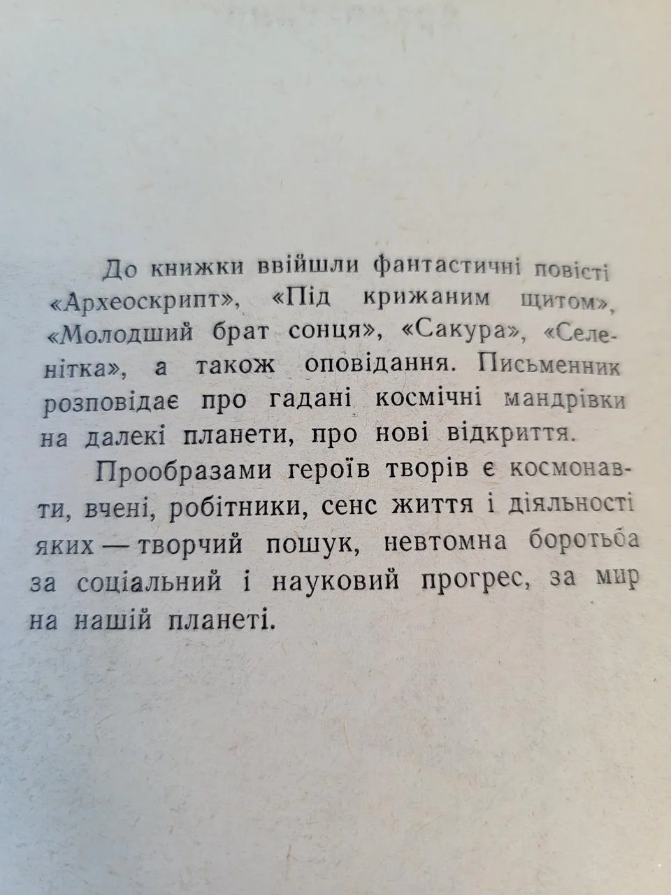 По спіралі часу Василь Бережний книга 1978 б/у фото 2