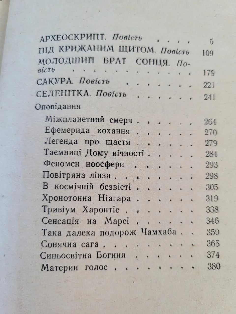 По спіралі часу Василь Бережний книга 1978 б/у фото 3