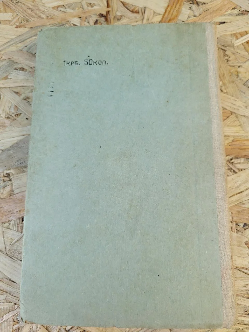 По спіралі часу Василь Бережний книга 1978 б/у фото 4