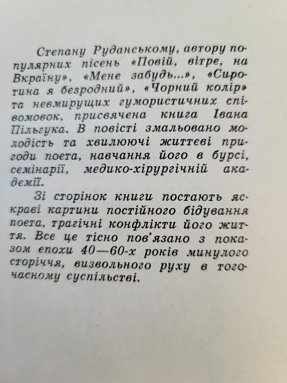 Іван Пільгук 