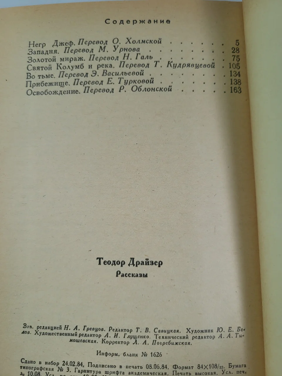 Книга Т.Драйзер 