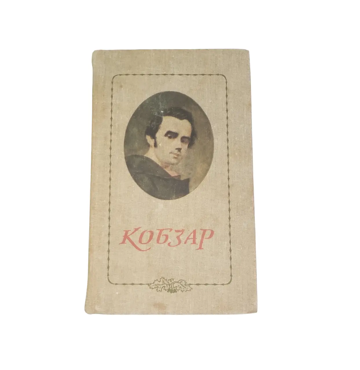 Тарас Шевченко 