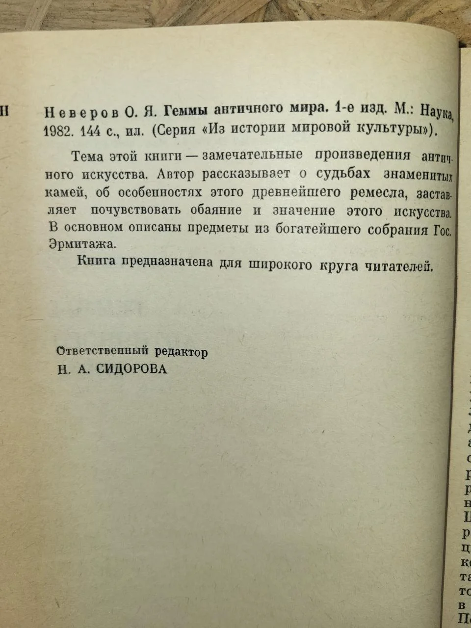 О. Я. Неверов 