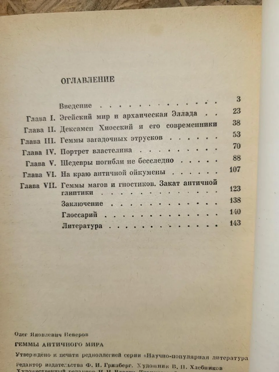 О. Я. Неверов 