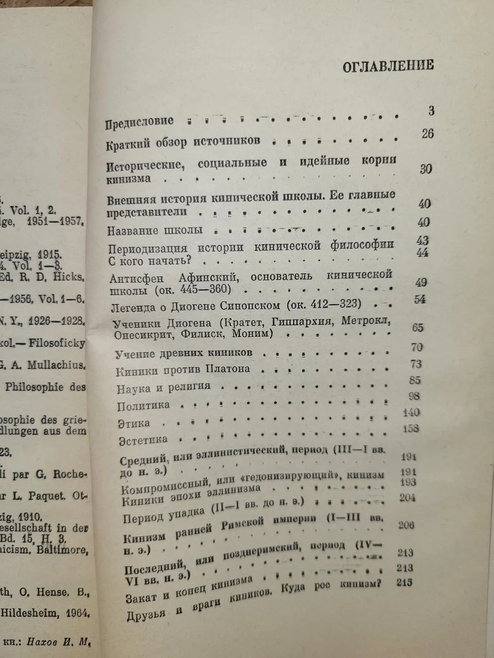 І. М. Нахов 