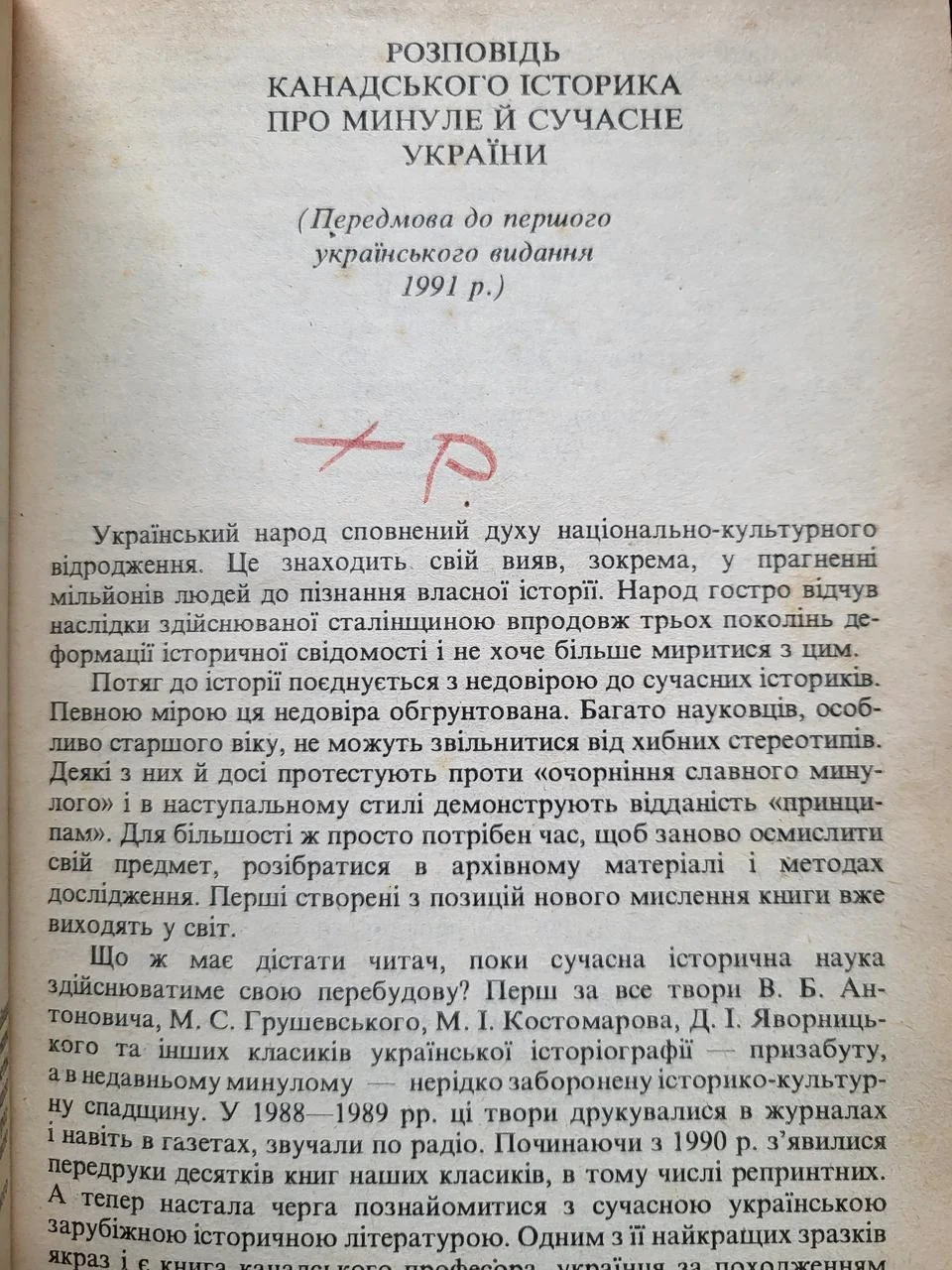Орест Субтельний 